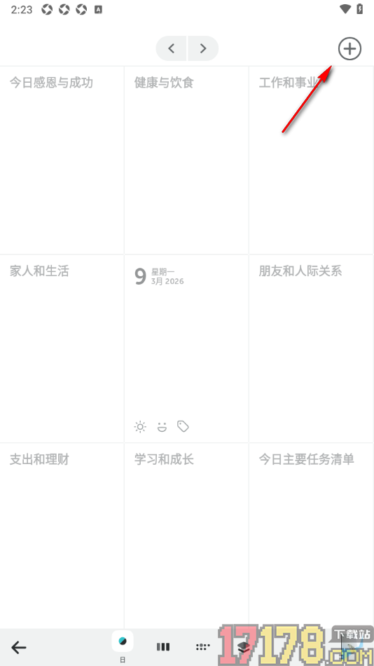 格志日记手机版设置更换日记模板样式的方法