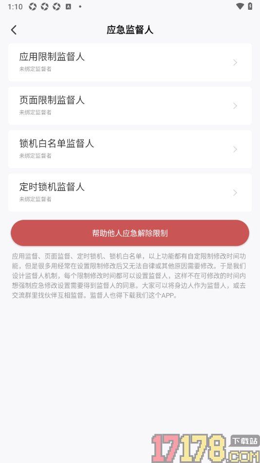 专注学习手机版绑定应用限制监督人的方法