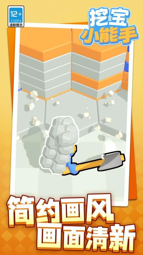 挖宝小能手手游v1.1.2截图4