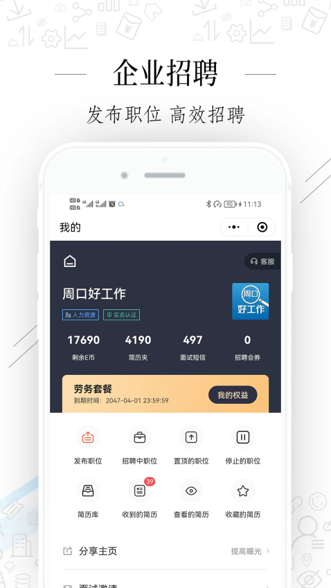 周口好工作官方网站v2.9.18截图3