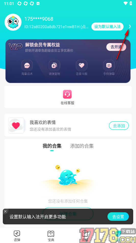 章鱼输入法手机版设置启用英文自动加空格功能的方法