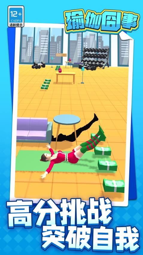 瑜伽囧事手游v1.1.1截图1