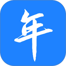 夕与年手机版 v1.0.0