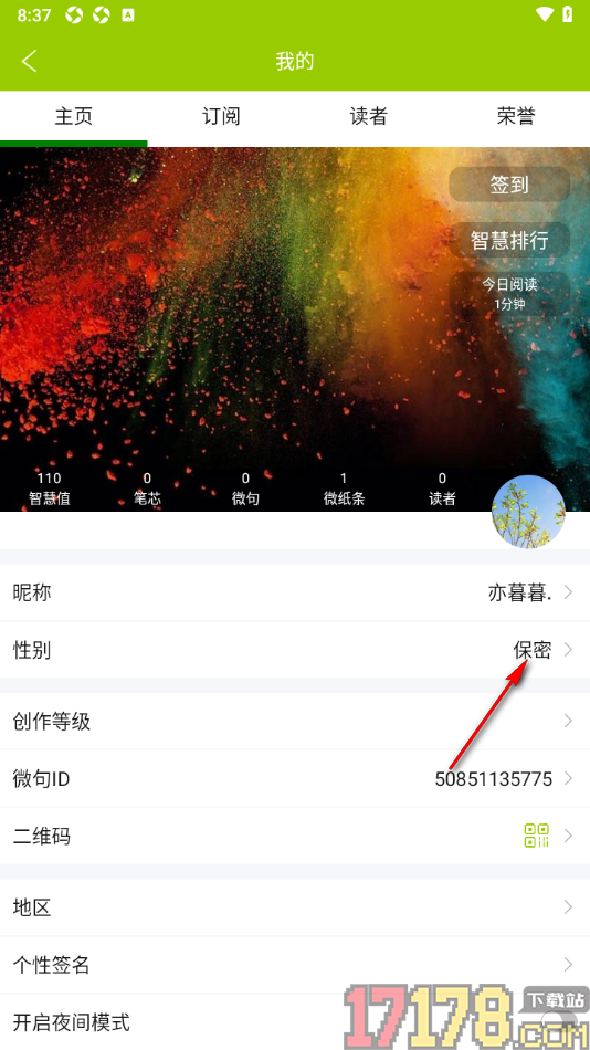 微句手机版填写我的性别信息的方法
