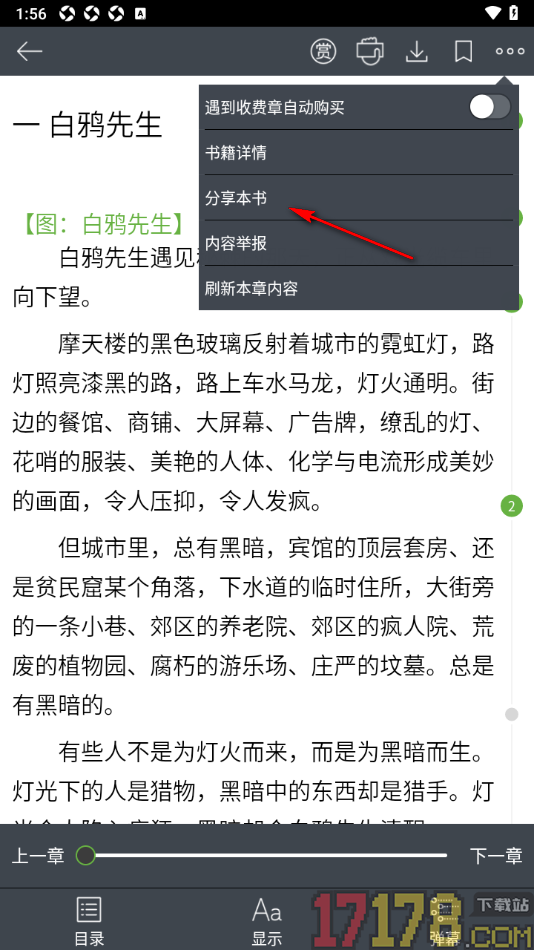 欢乐书客手机版分享喜欢的书籍给好友阅读的方法