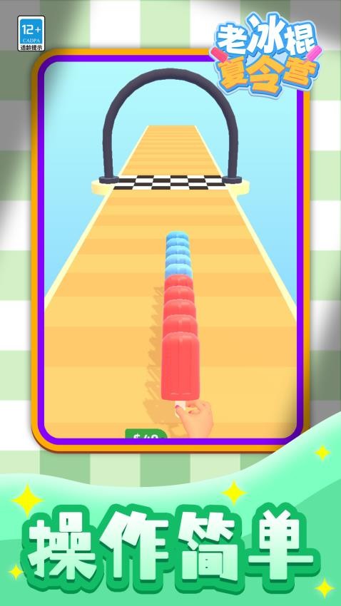 老冰棍夏令营手游v1.1.2截图5