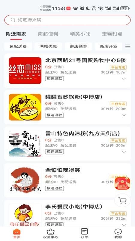 筷子熊猫手机版v8.5.20260227截图2