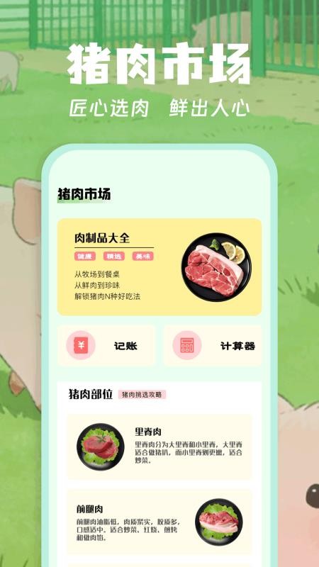 全民养猪场官方版v1.7截图3