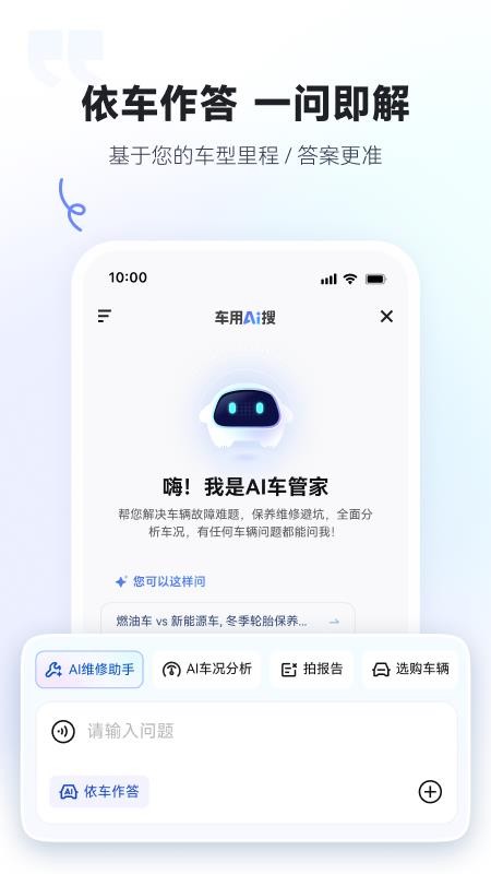 AI车管家手机版v2.2.3截图4