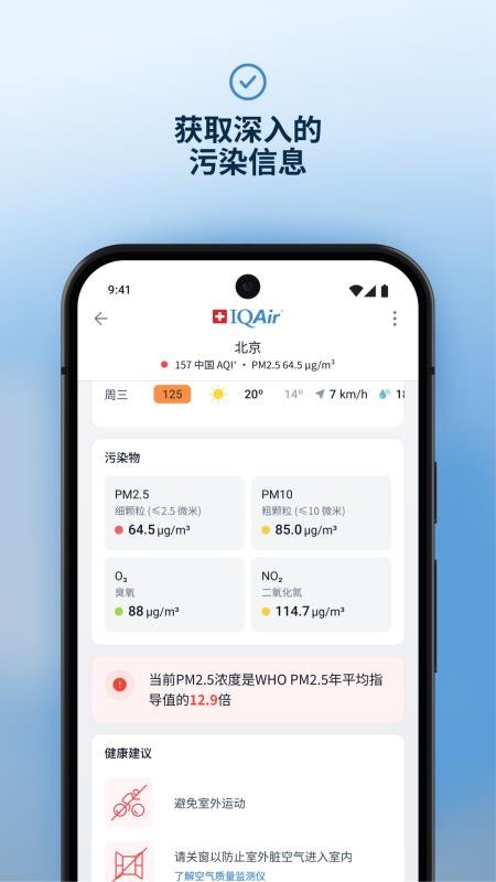 IQAir 智空气官方版v7.3.1-10.3截图5