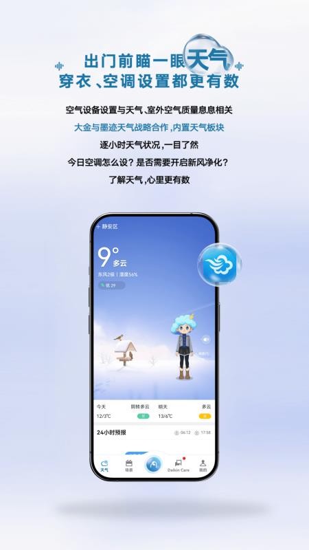 金制空气官方版v4.8.9截图3