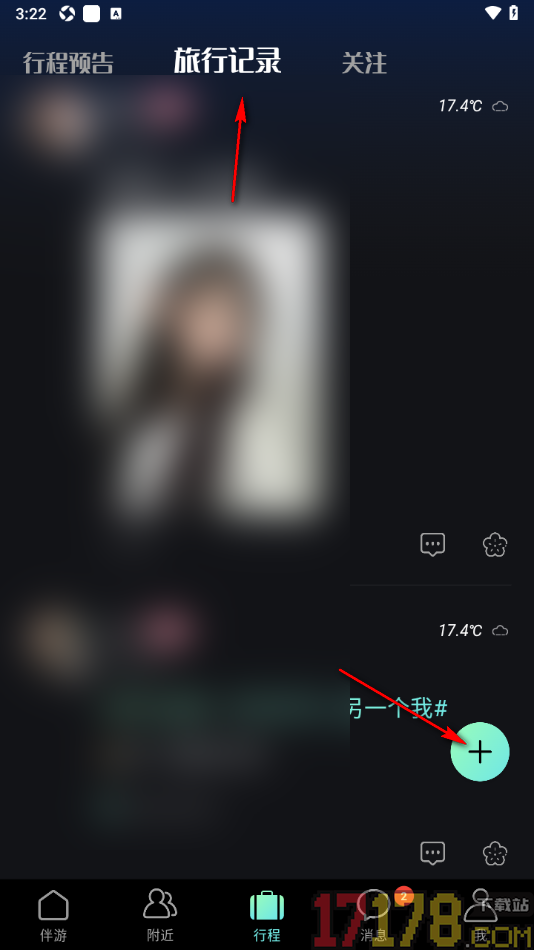 伴游手机版发布我的旅游记录的方法