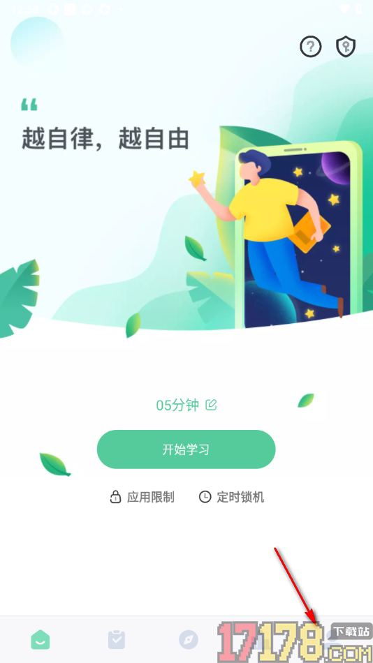 专注学习手机版设置启用强制使用无障碍严格模式的方法