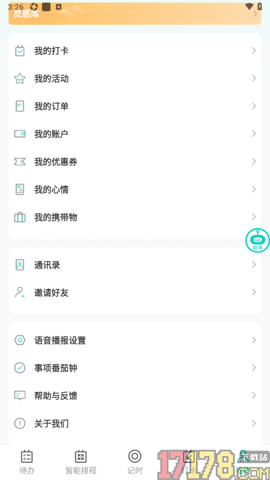 珍时手机版设置启用语音播报功能的方法