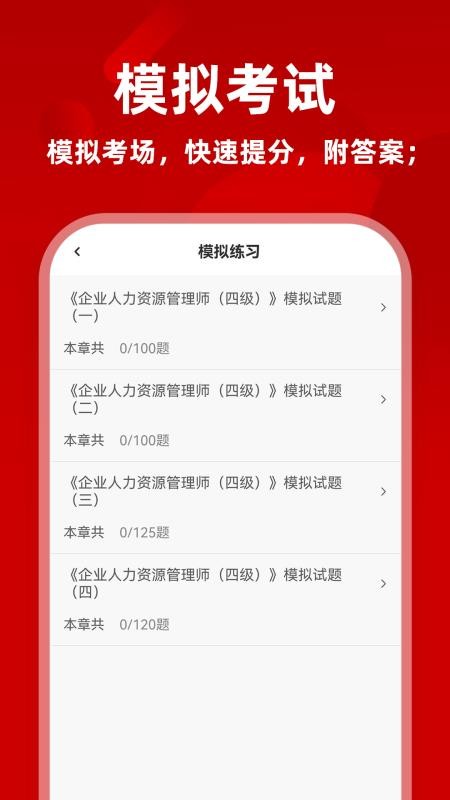 人力资源刷题库手机版v1.0.1(3)