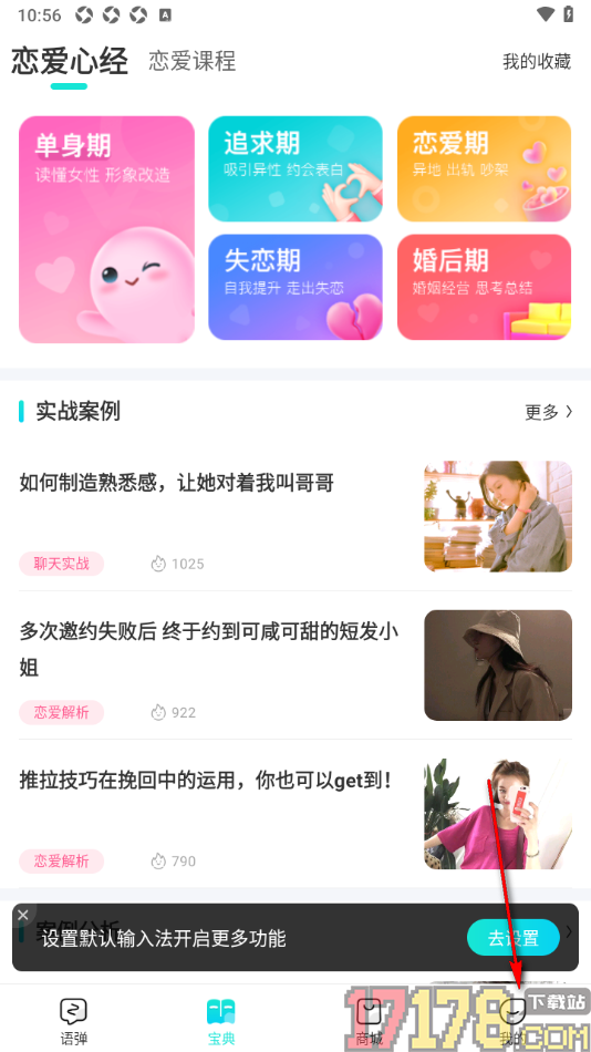 章鱼输入法手机版设置一键恢复所有设置项的方法