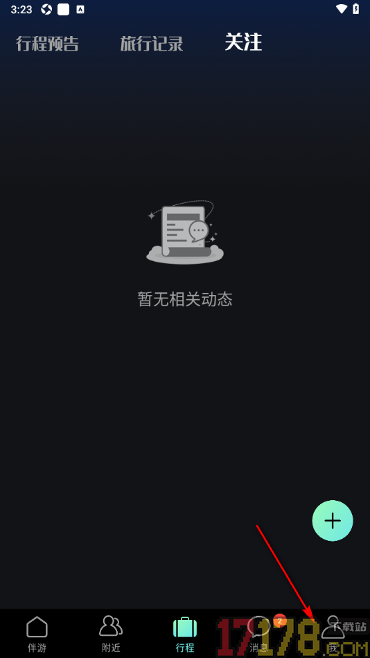 伴游手机版设置参与到热门话题发布讨论的方法