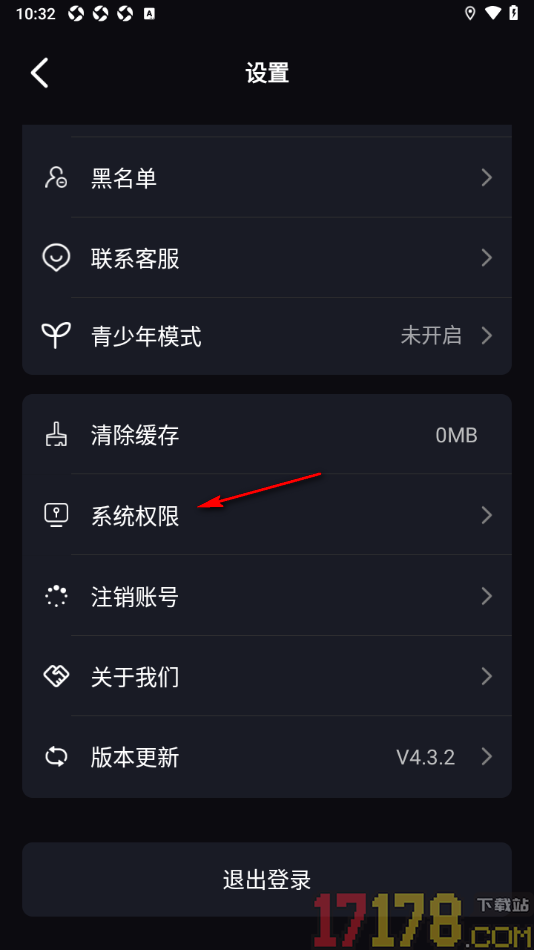 秒聊手机版设置允许获取剪切板权限的方法
