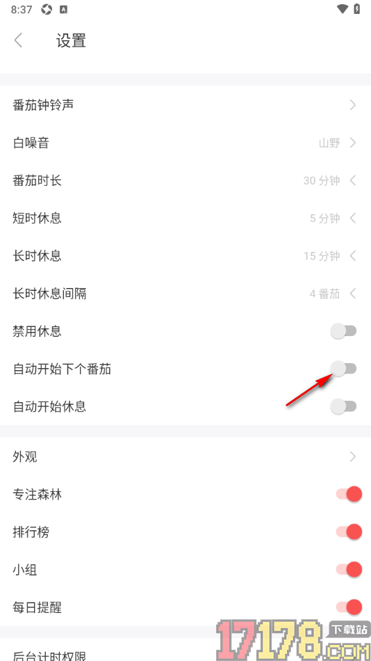 专注清单手机版设置启用自动开始下个番茄的方法