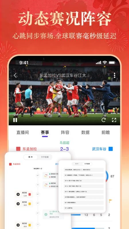 新豪足球手机版v2.1.7截图4