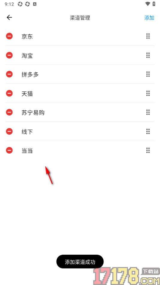 极简记物手机版新增其他的渠道名称的方法