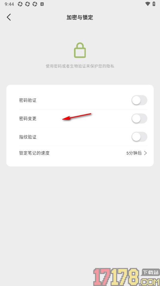 麦小记手机版设置5分钟后锁定笔记的方法