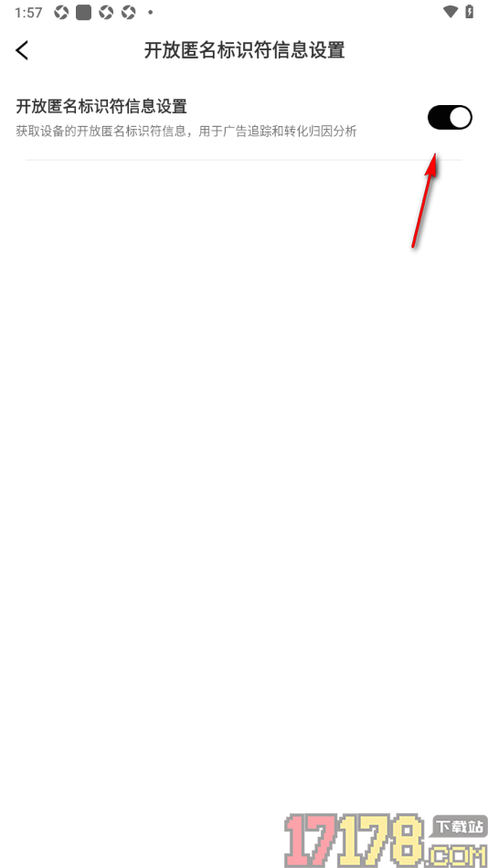 新氧青春手机版设置启用开放匿名标识符信息设置功能的方法