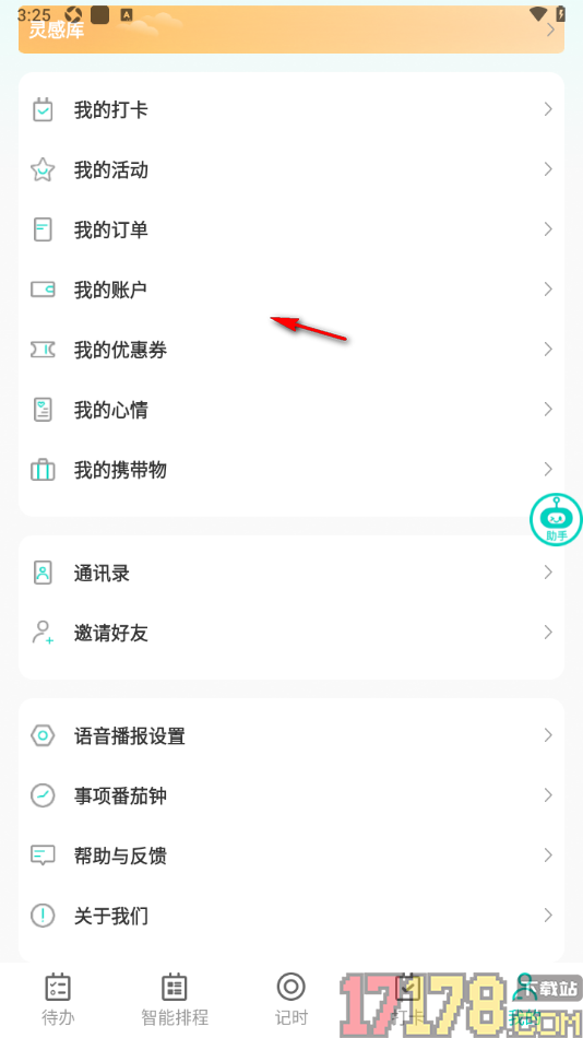 珍时手机版设置启用语音播报功能的方法