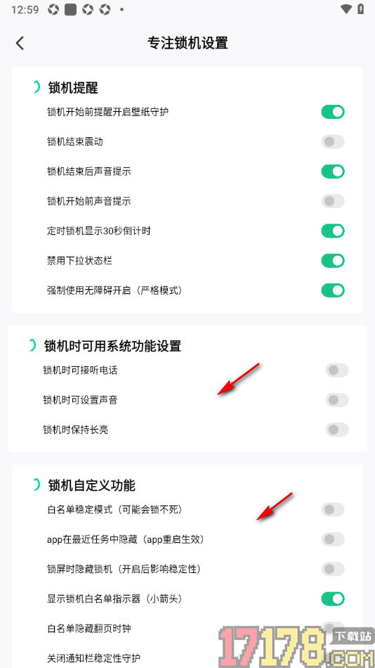 专注学习手机版设置开启锁机结束后声音提示的方法