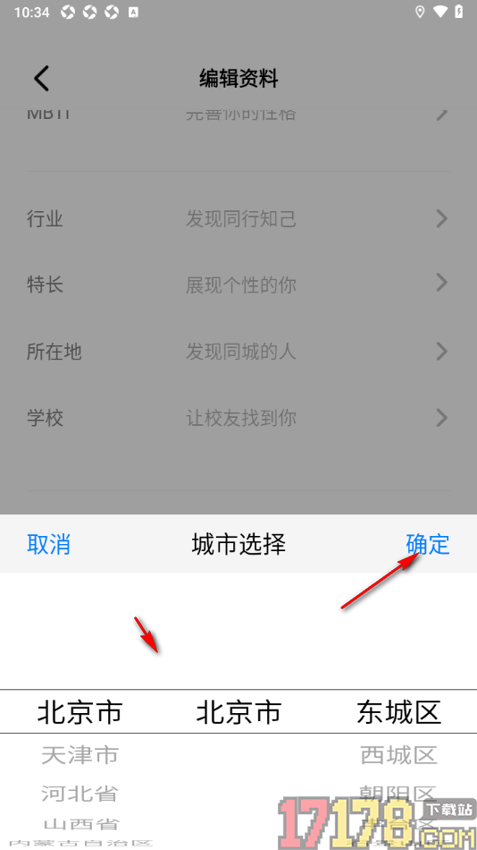 秒聊手机版添加自己所在城市地区的方法