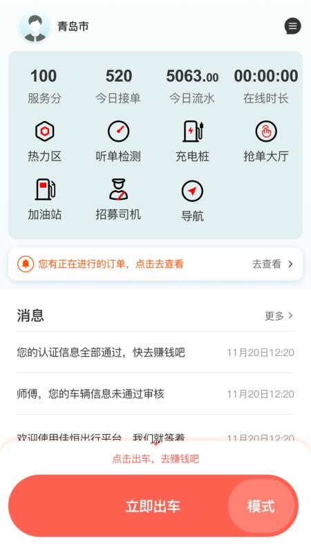 伯温智行车主手机版v1.0.9截图2