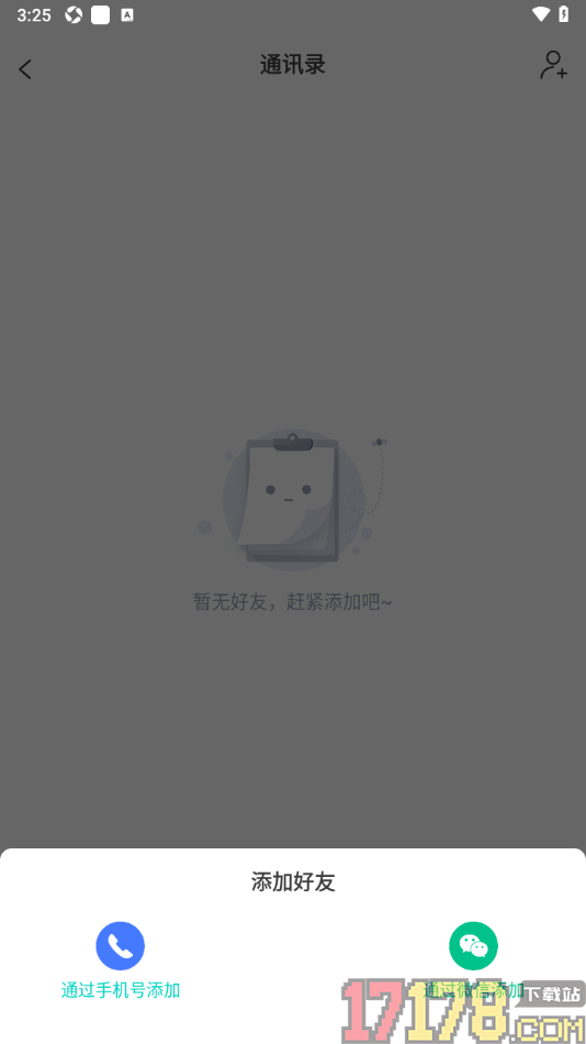 珍时手机版设置添加好友到通讯录的方法