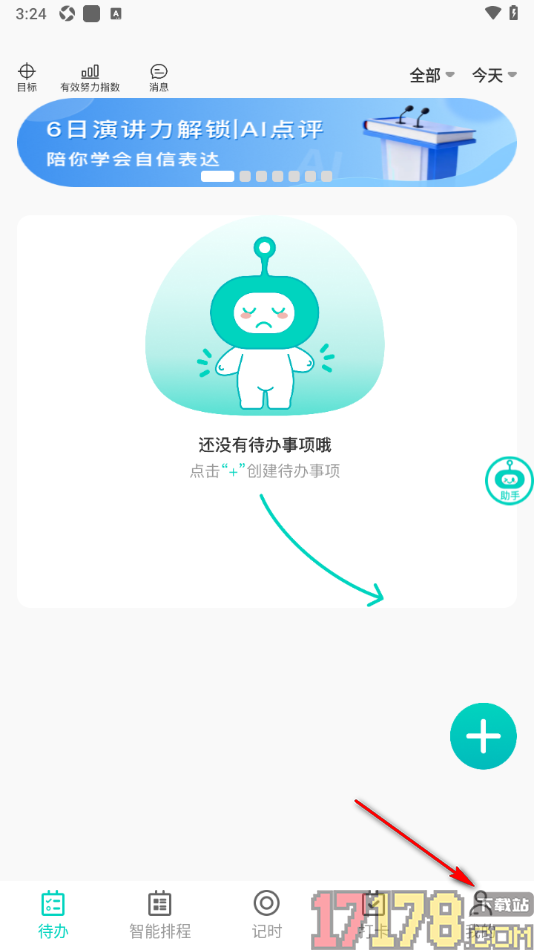 珍时手机版设置启用语音播报功能的方法