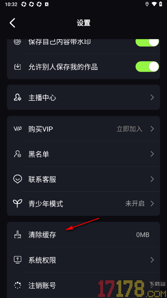 秒聊手机版设置清除缓存数据的方法