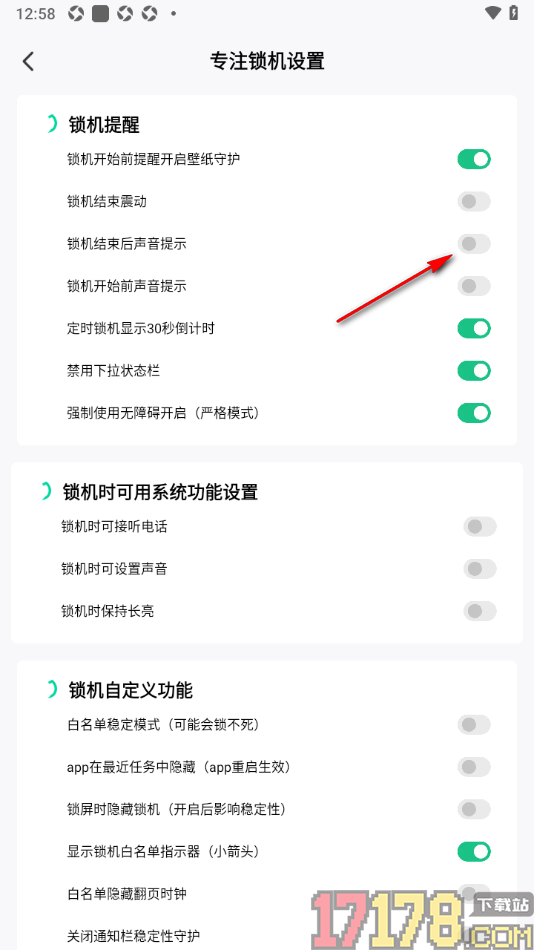 专注学习手机版设置开启锁机结束后声音提示的方法