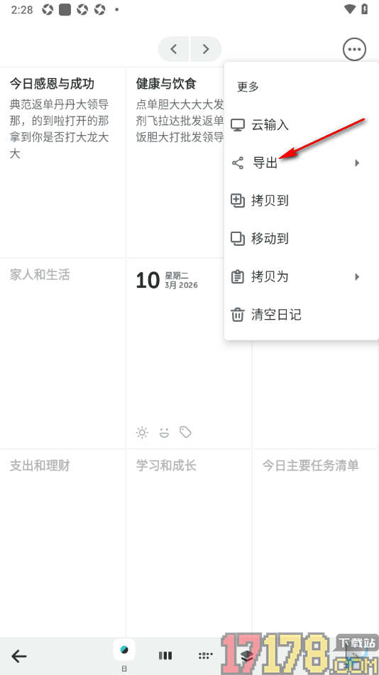 格志日记手机版设置将日记导入为图片格式的方法