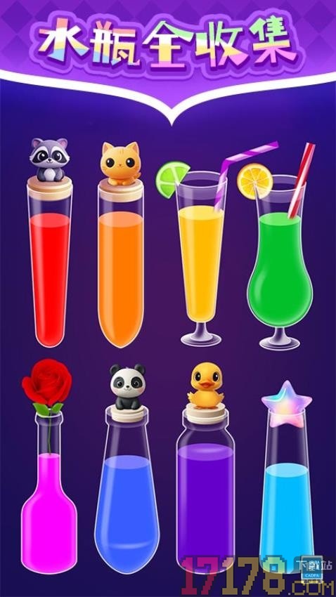 倒水排个序手游