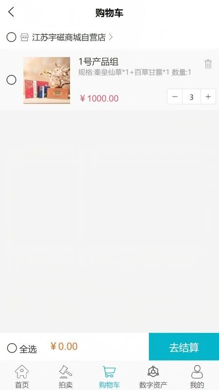 宇磁数商appv1.5.9截图3