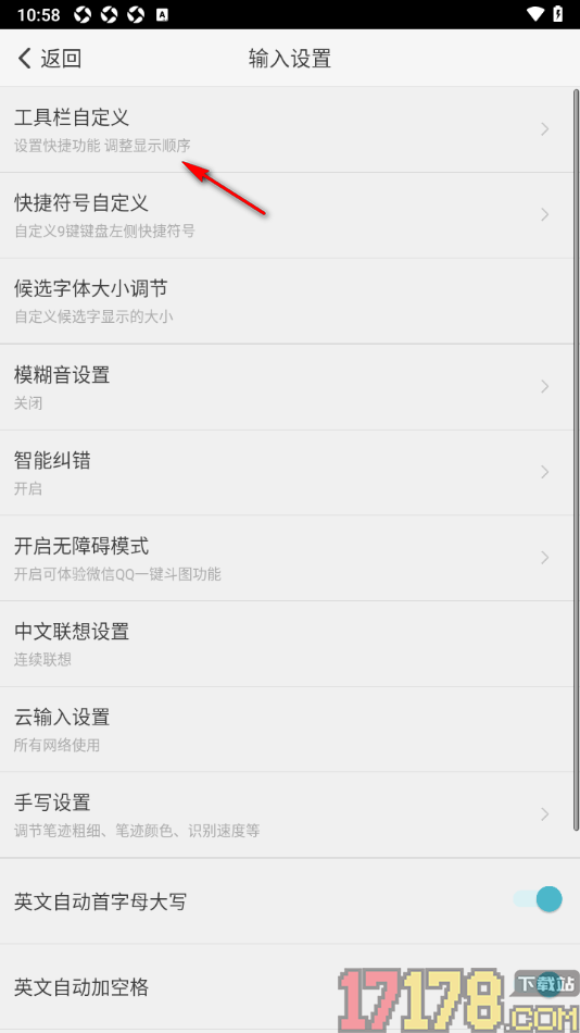 章鱼输入法手机版设置启用输入开关功能的方法