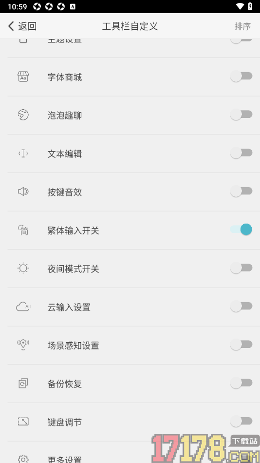 章鱼输入法手机版设置启用输入开关功能的方法