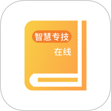 智慧专技在线官网版 v1.0.1