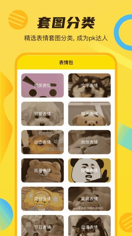 斗图DIY表情大师免费版v1.0.4截图3