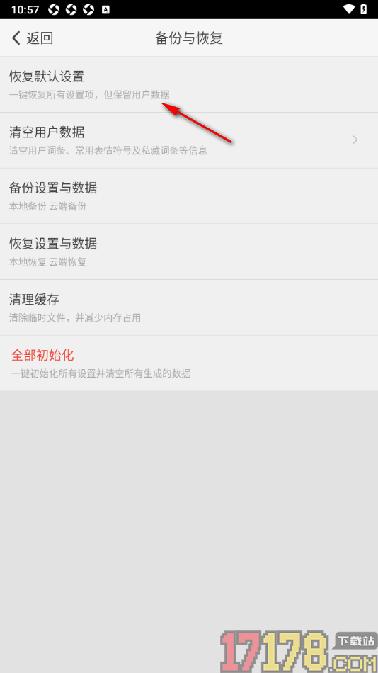章鱼输入法手机版设置一键恢复所有设置项的方法