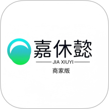 嘉休懿商家版手机版 v1.3.0