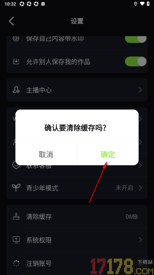 秒聊手机版设置清除缓存数据的方法