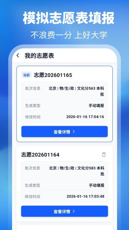 2026高考志愿填报官方版v3.4.18截图2