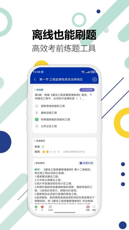 监理工程师华云题库手机版v3.1(4)