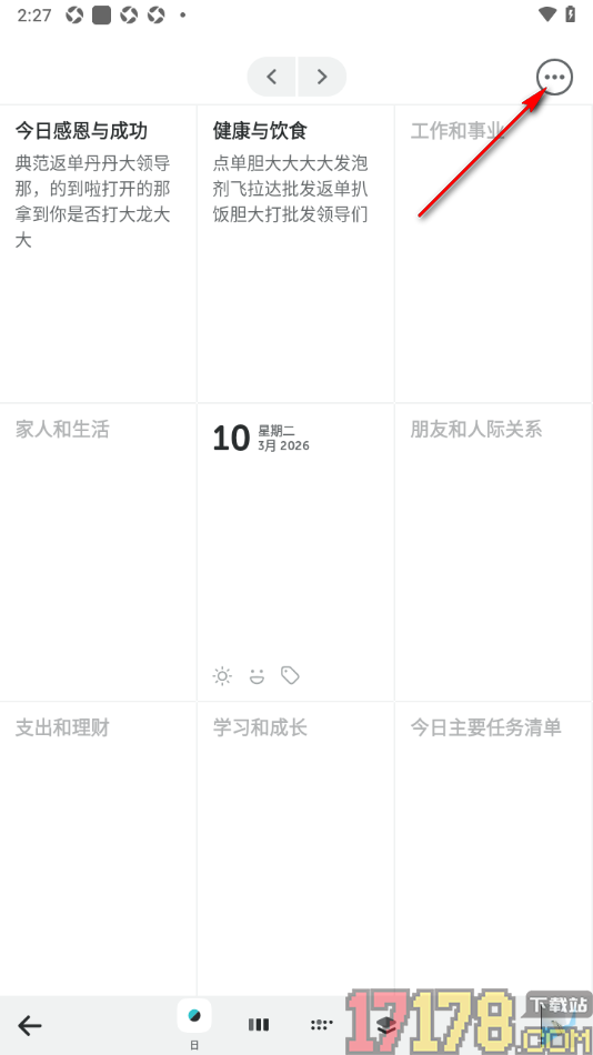 格志日记手机版设置保存为模板的方法