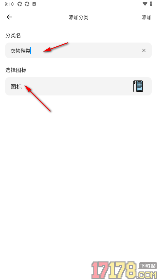极简记物手机版自定义添加分类的方法