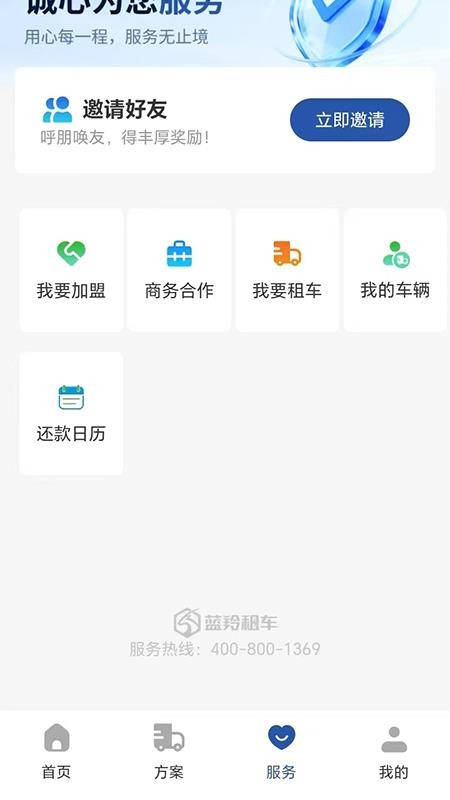 蓝羚租车官网版v1.1.11截图5